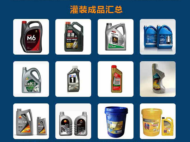 機油潤滑油灌裝機 機油潤滑油灌裝機