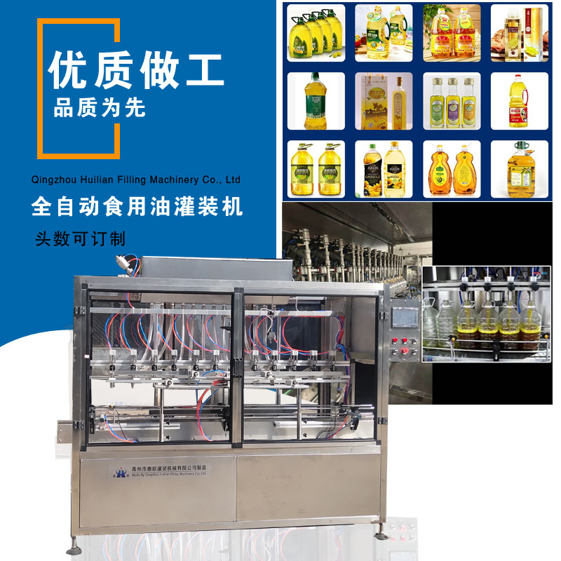 全自動食用油灌裝機 全自動食用油灌裝機